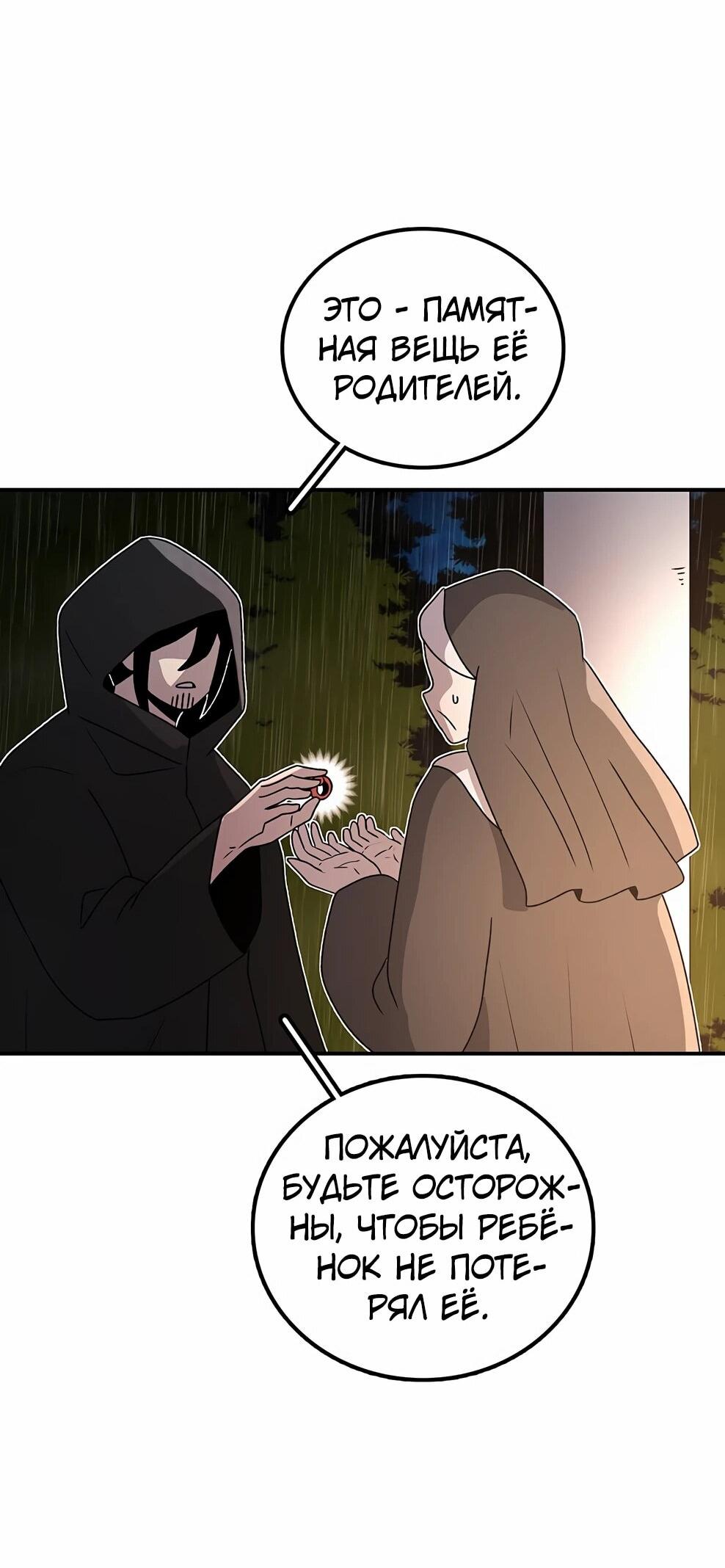 Манга Осколок времени - Глава 218 Страница 74