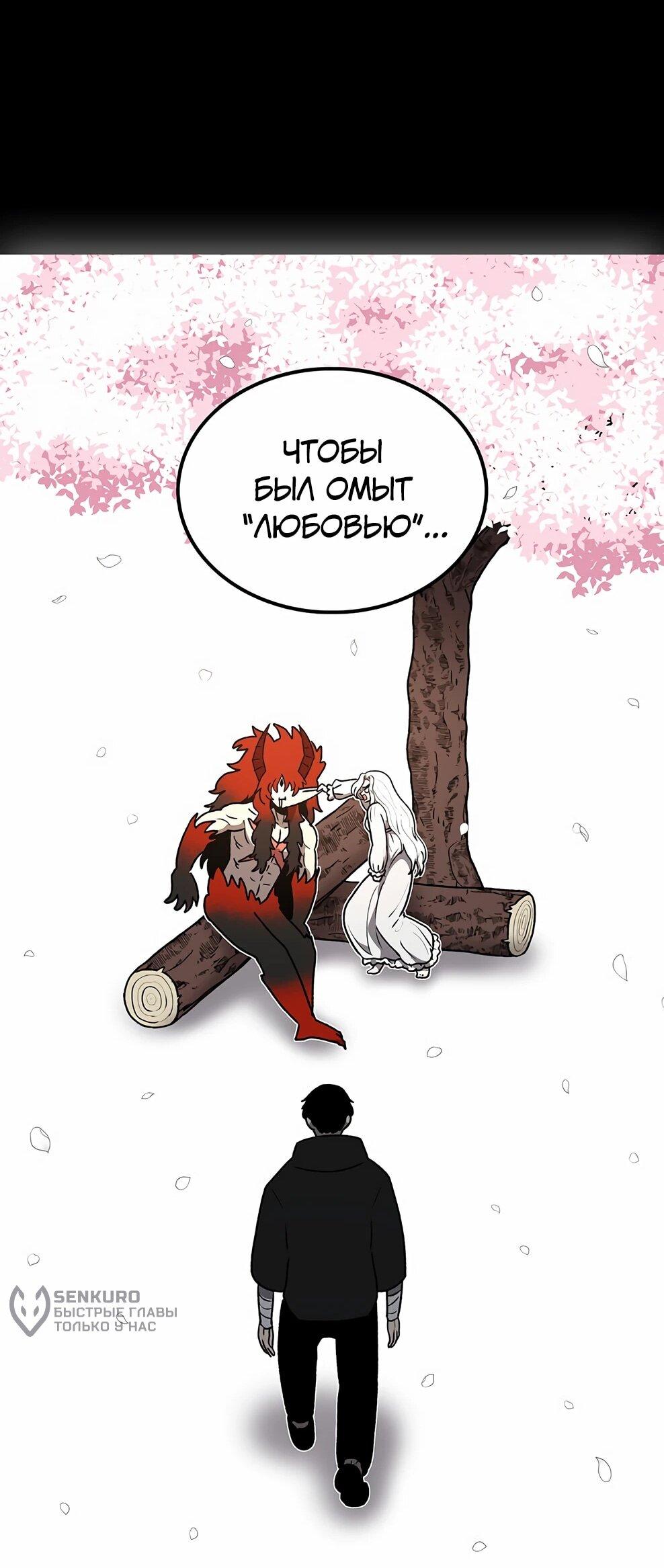 Манга Осколок времени - Глава 218 Страница 88