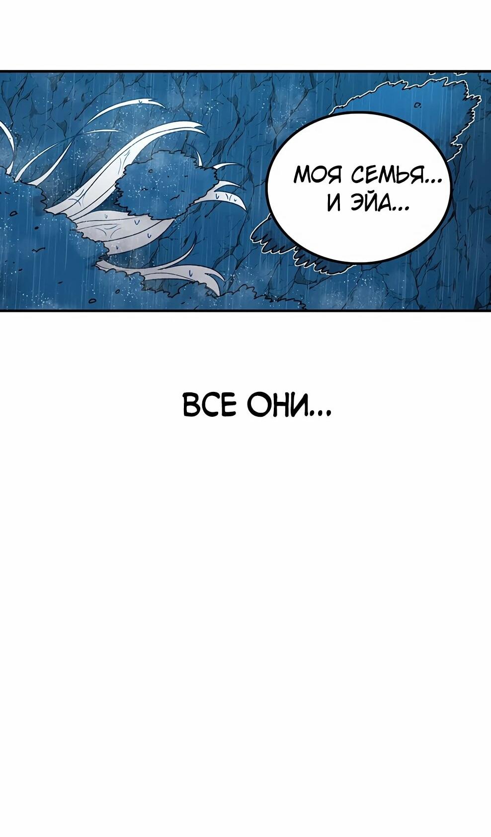 Манга Осколок времени - Глава 218 Страница 53