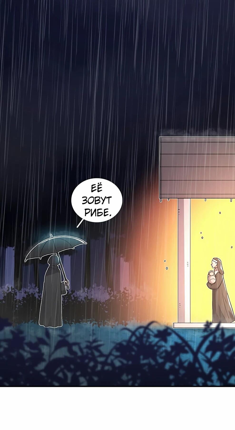 Манга Осколок времени - Глава 218 Страница 97
