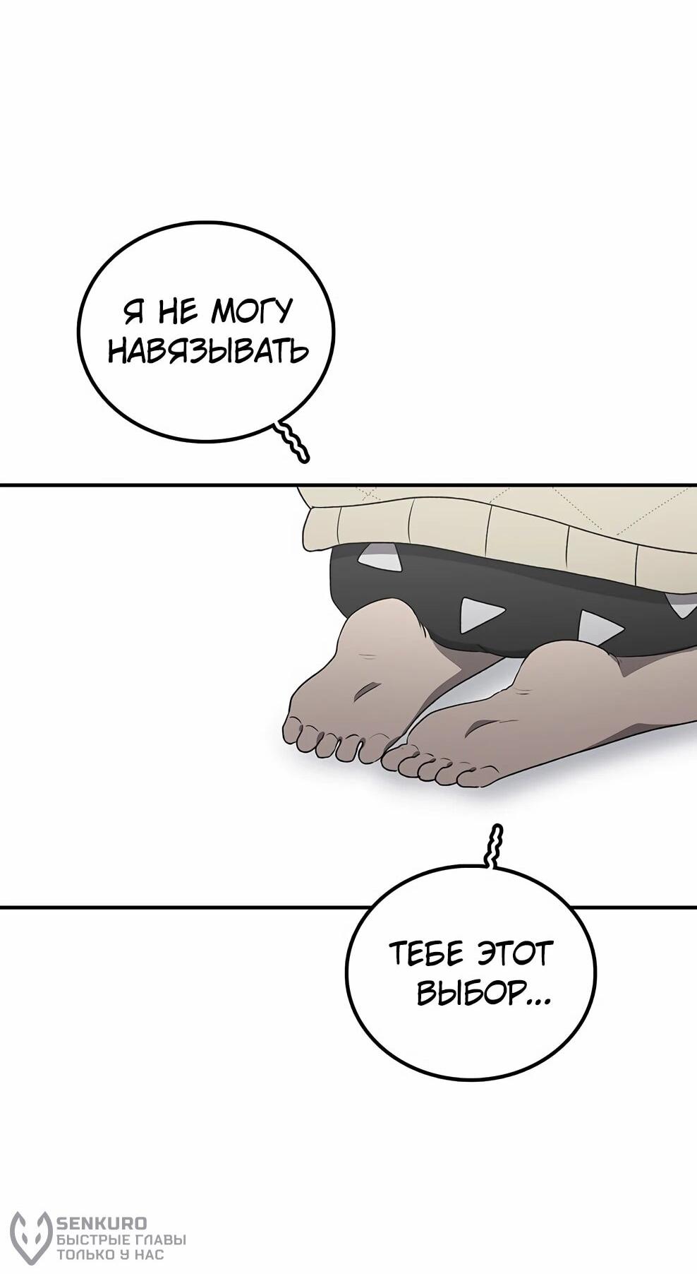 Манга Осколок времени - Глава 218 Страница 46