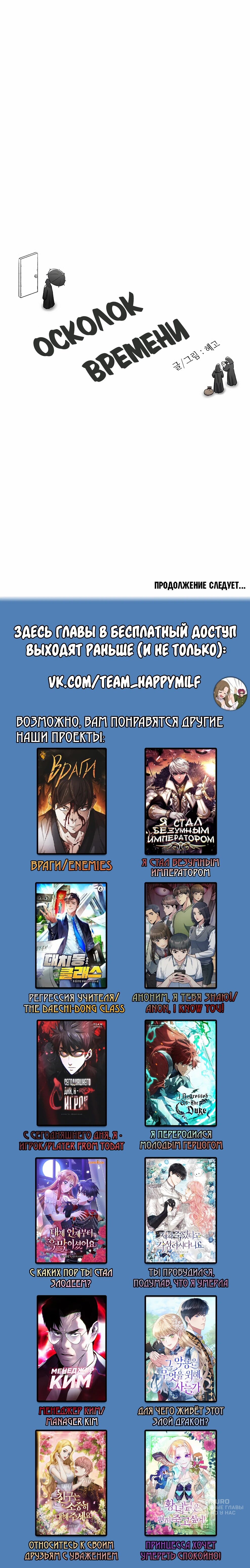 Манга Осколок времени - Глава 218 Страница 98