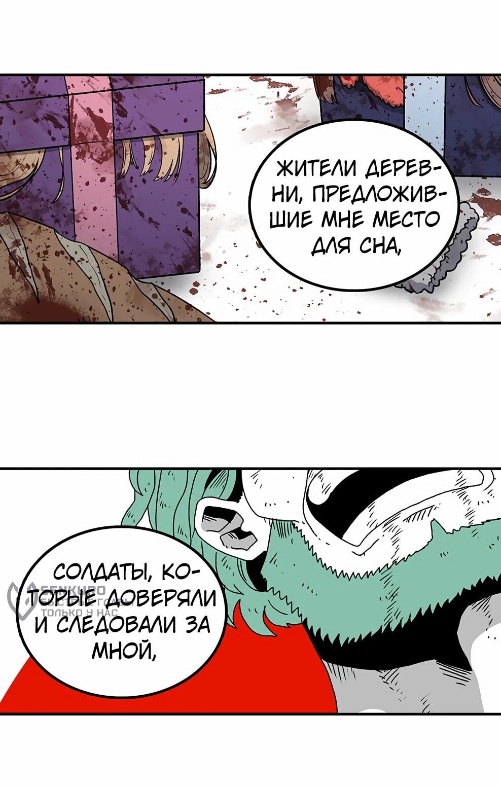 Манга Осколок времени - Глава 218 Страница 52