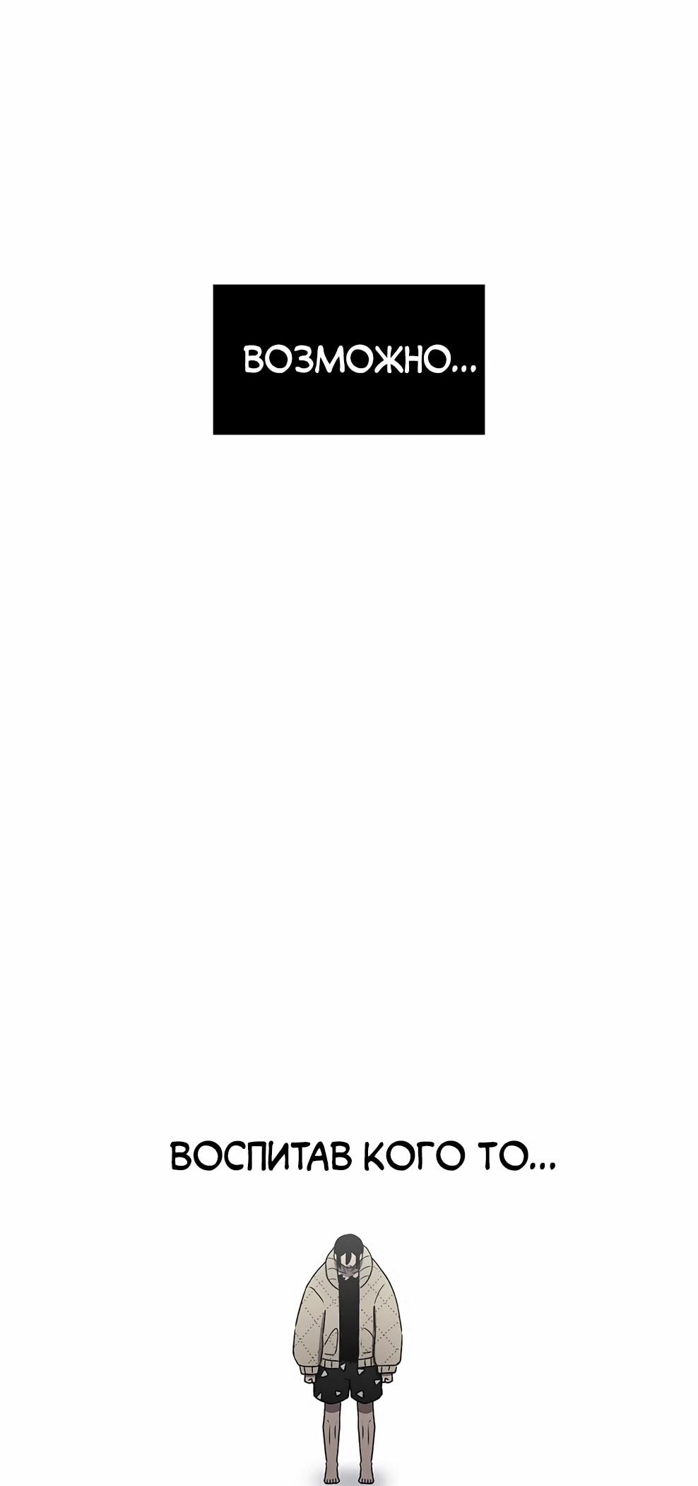 Манга Осколок времени - Глава 218 Страница 20