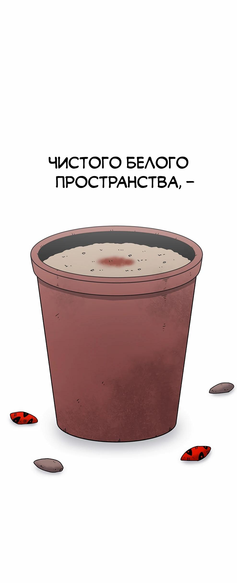 Манга Осколок времени - Глава 217 Страница 88