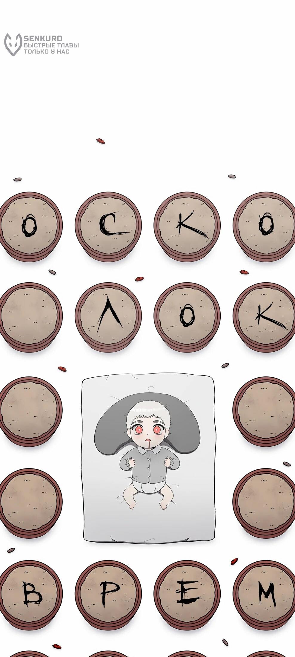 Манга Осколок времени - Глава 217 Страница 95