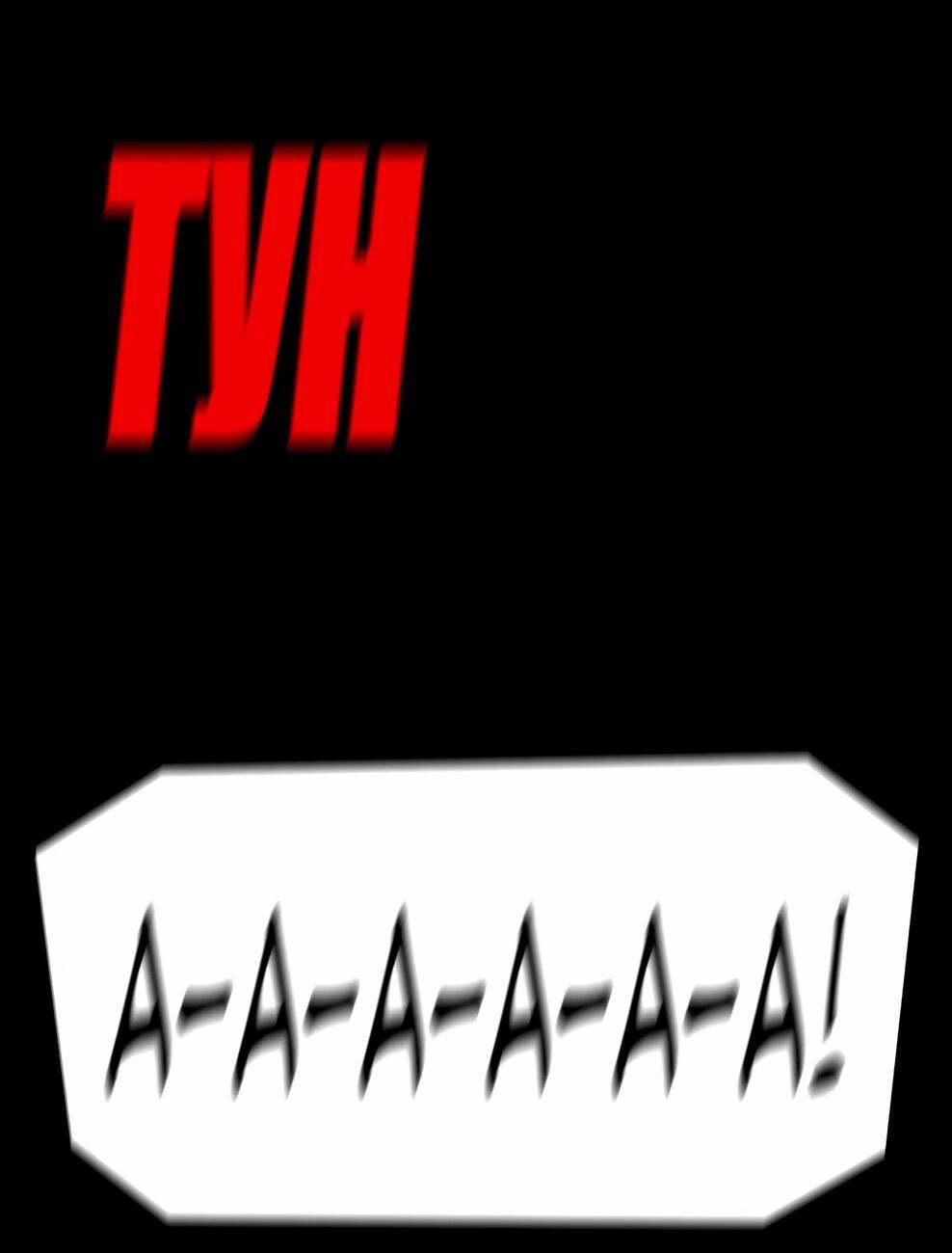 Манга Осколок времени - Глава 217 Страница 45