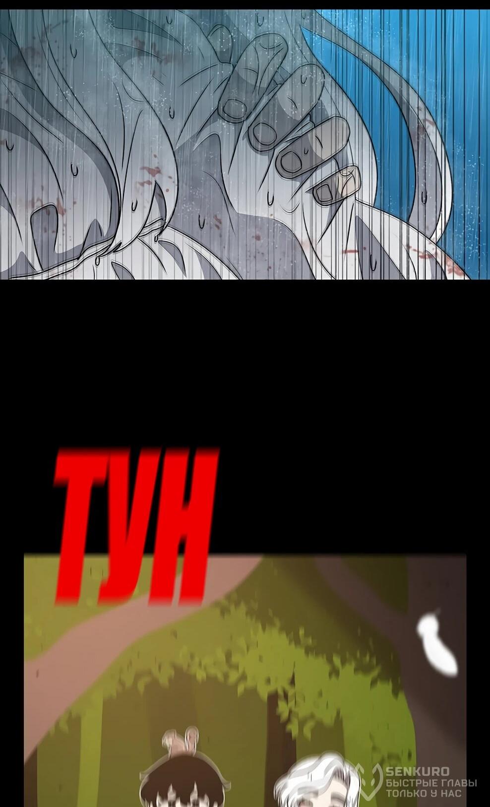 Манга Осколок времени - Глава 217 Страница 41