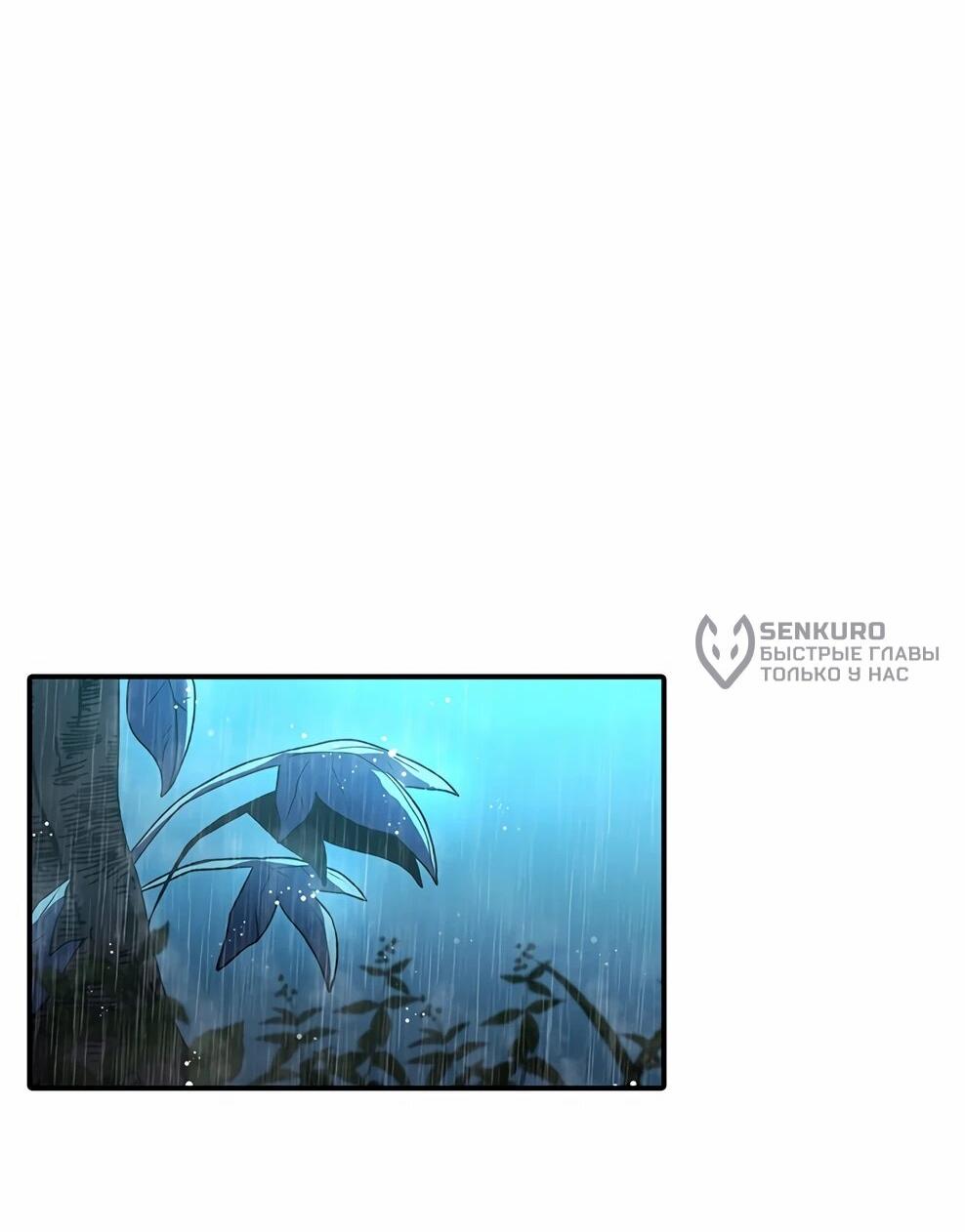 Манга Осколок времени - Глава 217 Страница 8