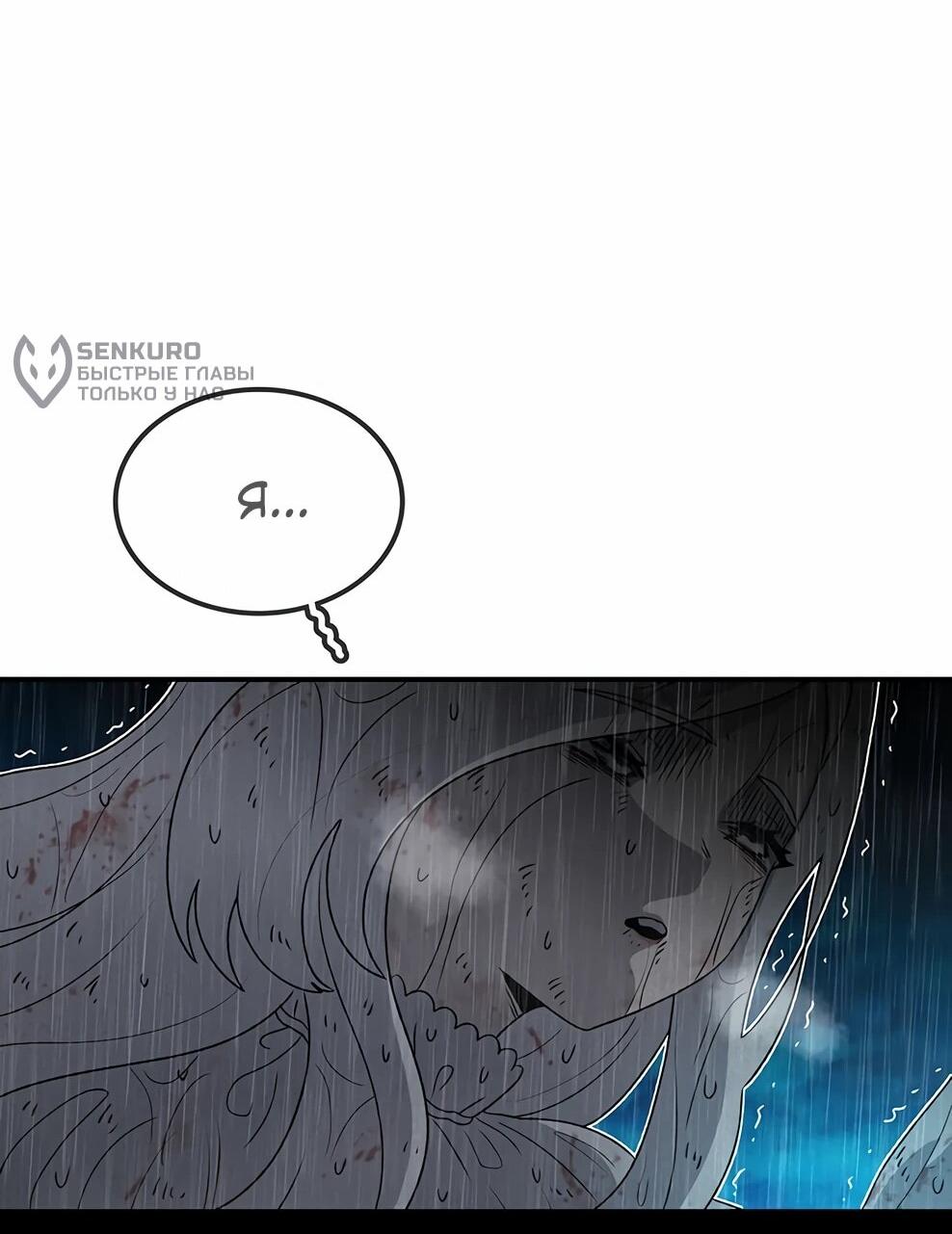 Манга Осколок времени - Глава 217 Страница 16