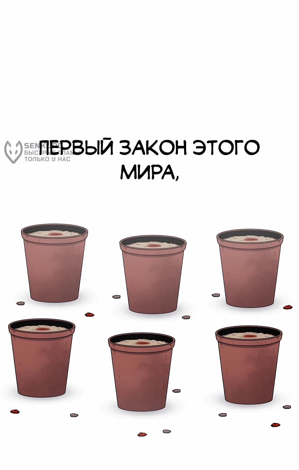 Манга Осколок времени - Глава 217 Страница 86