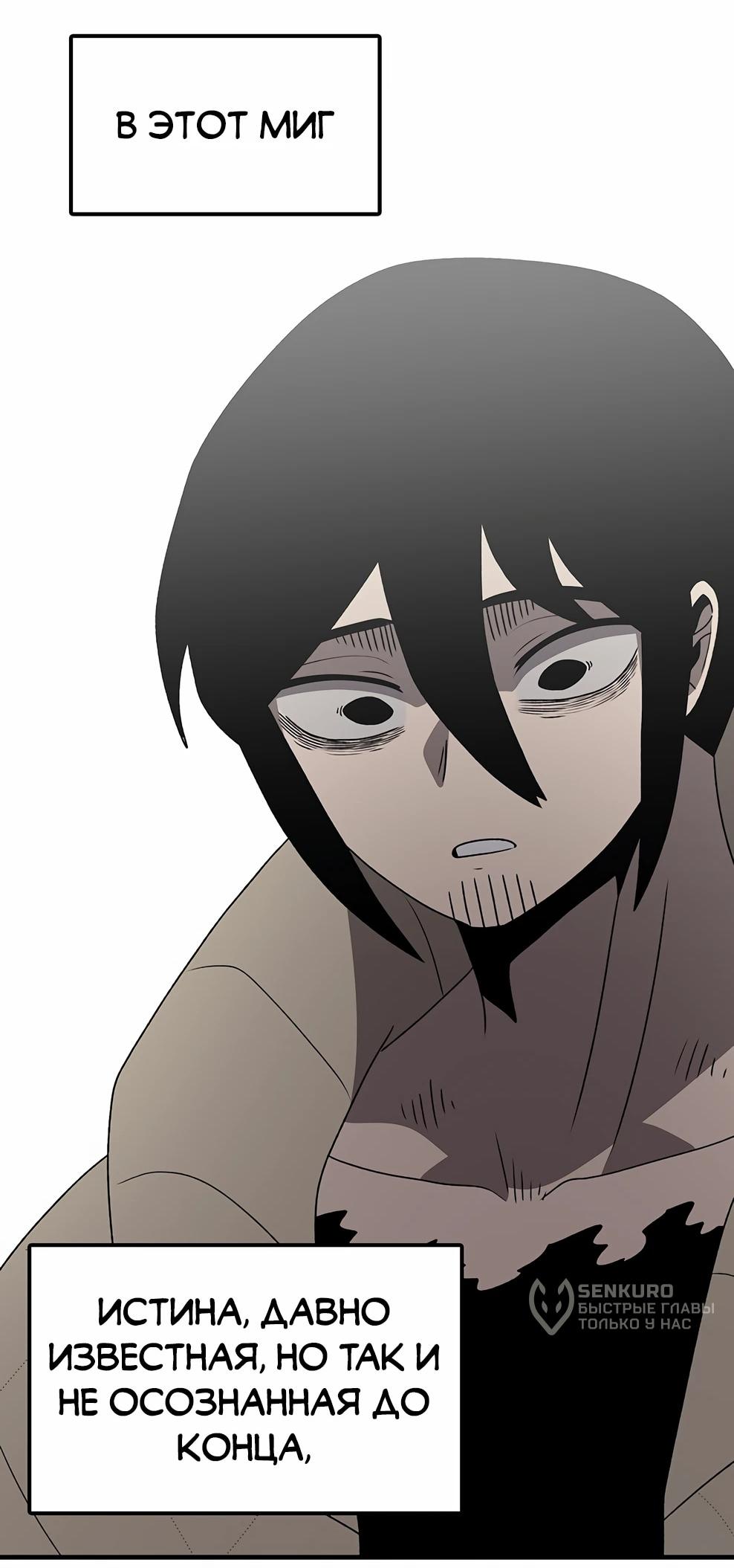 Манга Осколок времени - Глава 217 Страница 81