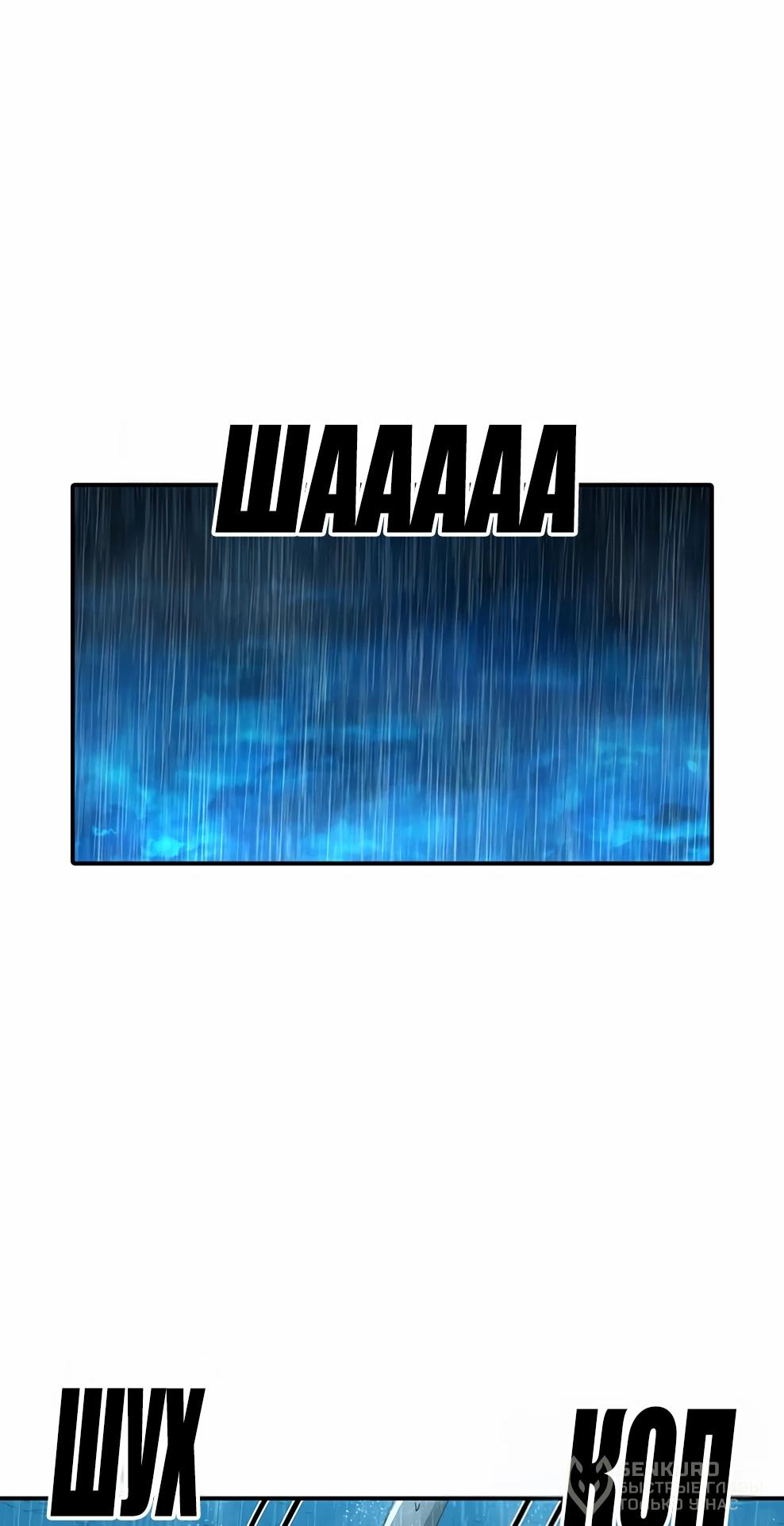 Манга Осколок времени - Глава 217 Страница 65