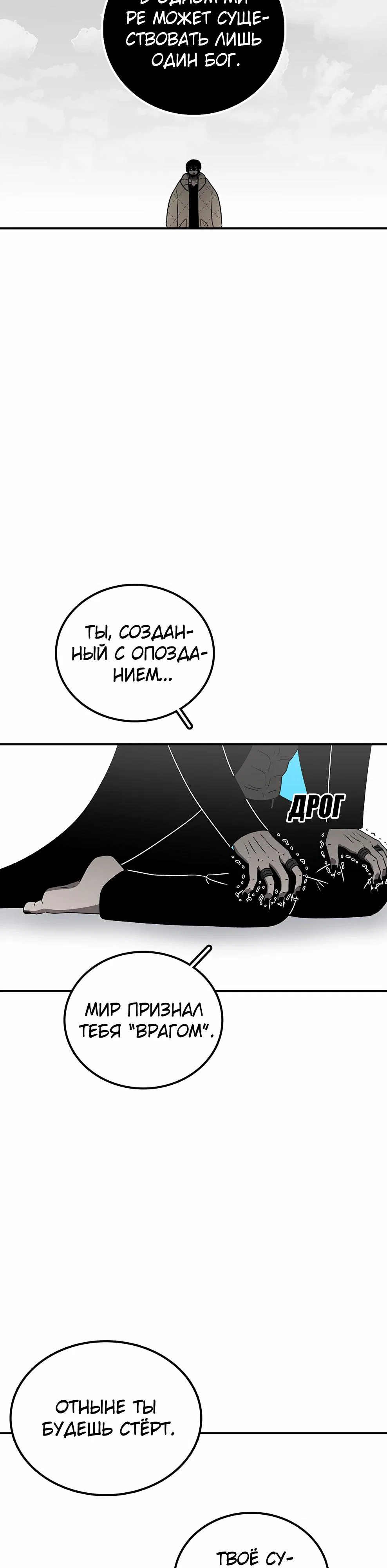 Манга Осколок времени - Глава 220 Страница 21