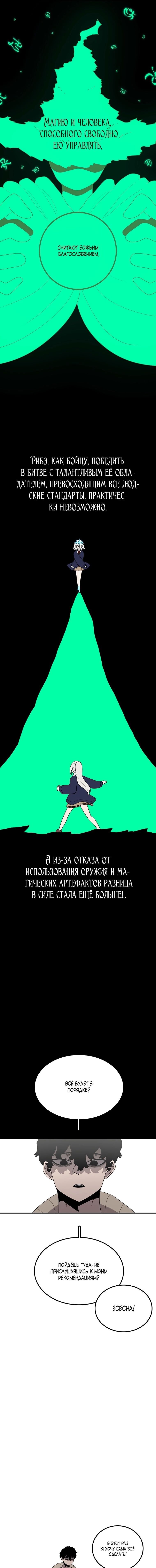 Манга Осколок времени - Глава 97 Страница 16