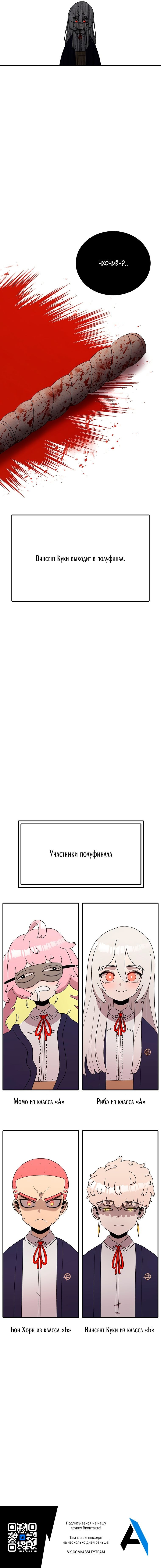 Манга Осколок времени - Глава 102 Страница 24