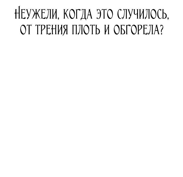 Манга Осколок времени - Глава 113 Страница 18