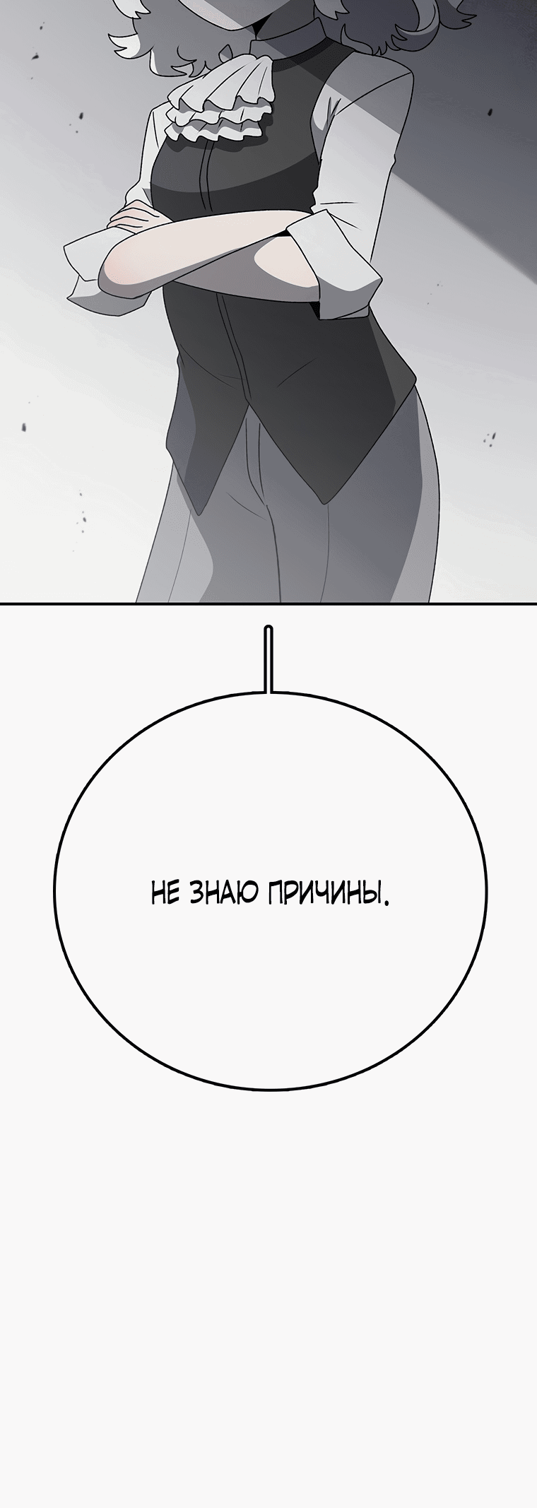 Манга Осколок времени - Глава 113 Страница 77