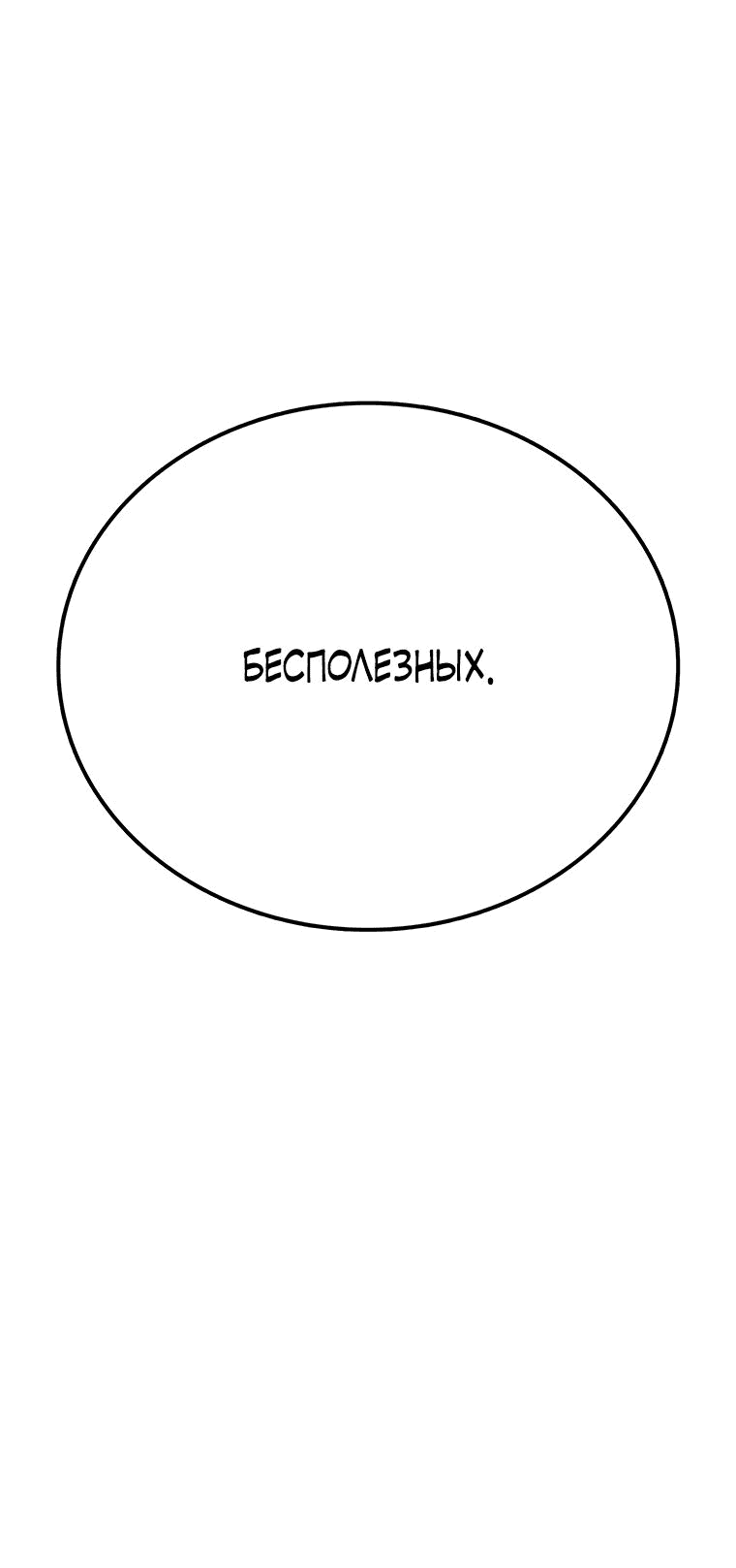 Манга Осколок времени - Глава 125 Страница 83