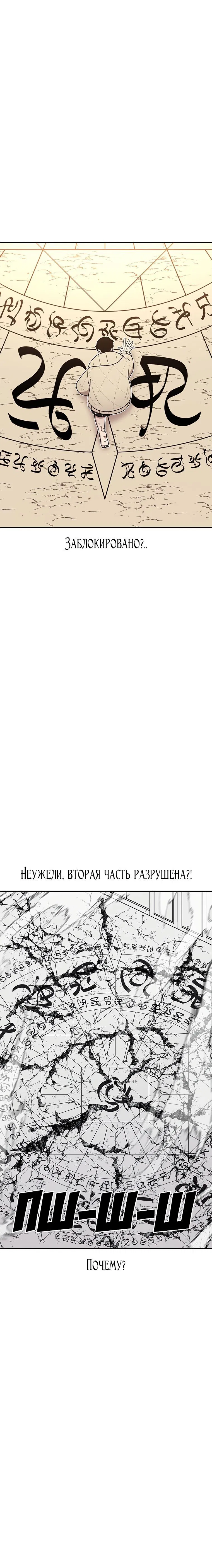Манга Осколок времени - Глава 128 Страница 12