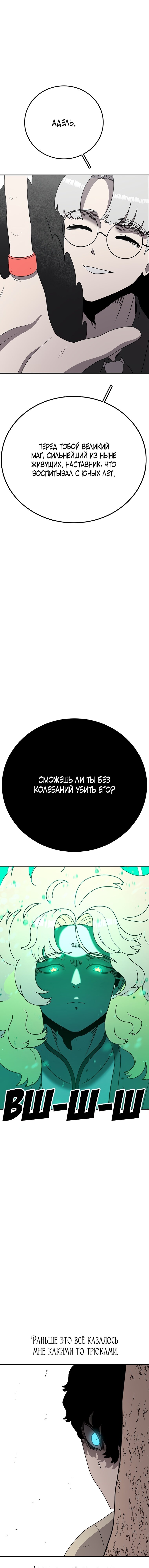 Манга Осколок времени - Глава 129 Страница 20