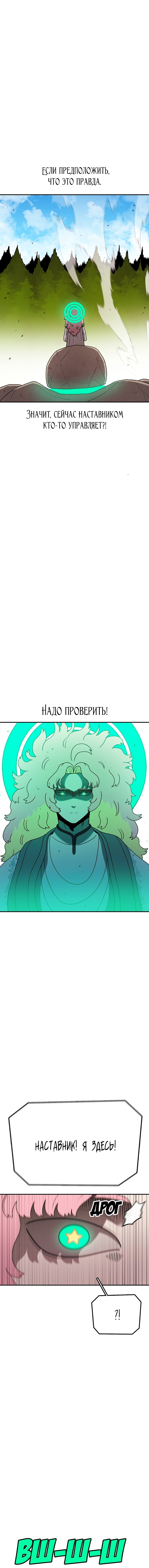 Манга Осколок времени - Глава 129 Страница 11