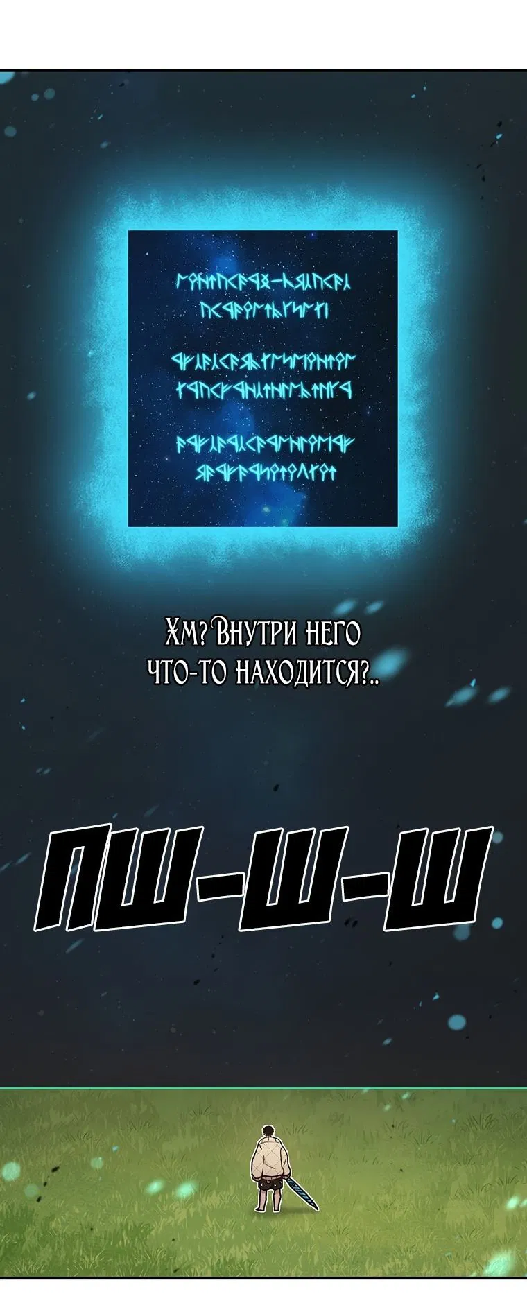 Манга Осколок времени - Глава 134 Страница 20