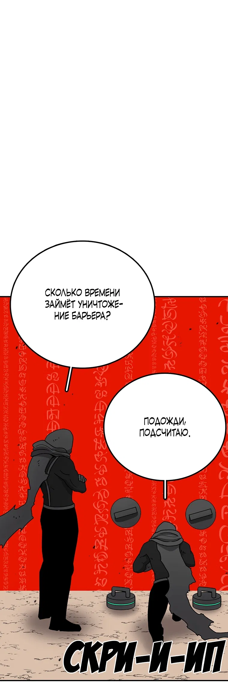 Манга Осколок времени - Глава 132 Страница 28