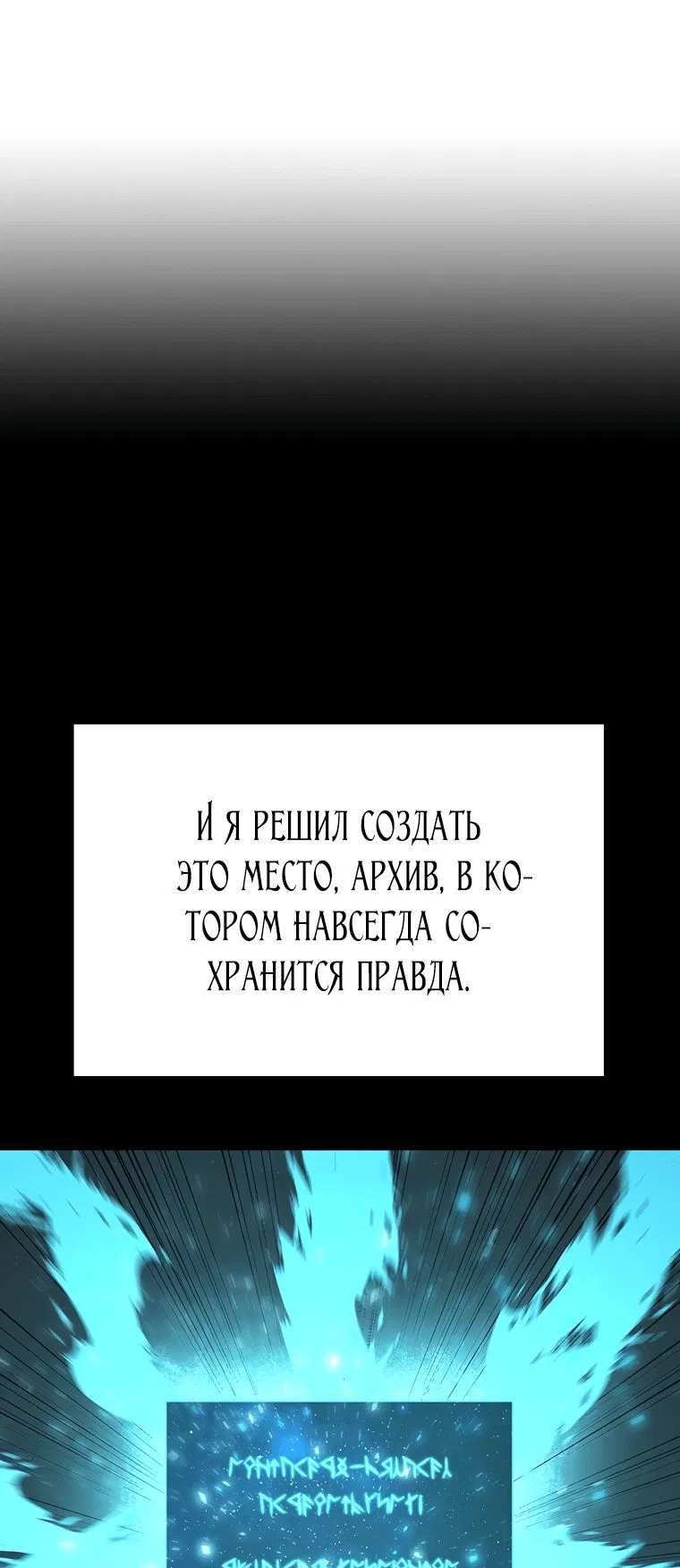 Манга Осколок времени - Глава 145 Страница 42