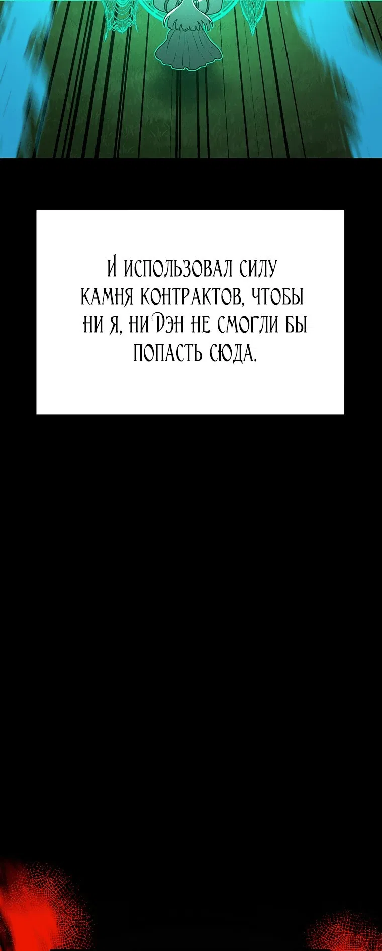 Манга Осколок времени - Глава 145 Страница 44