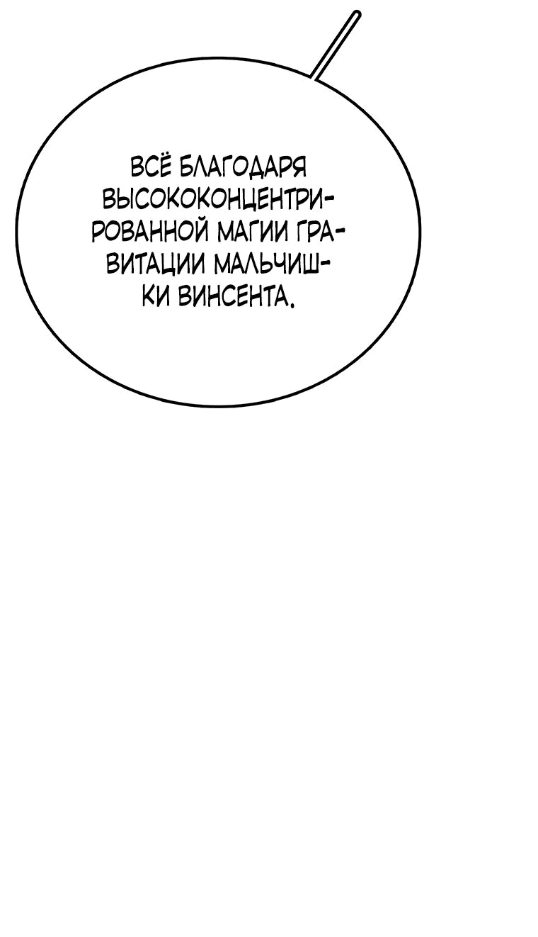 Манга Осколок времени - Глава 151 Страница 71