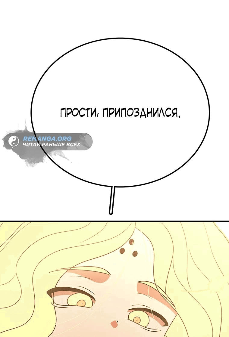 Манга Осколок времени - Глава 151 Страница 4