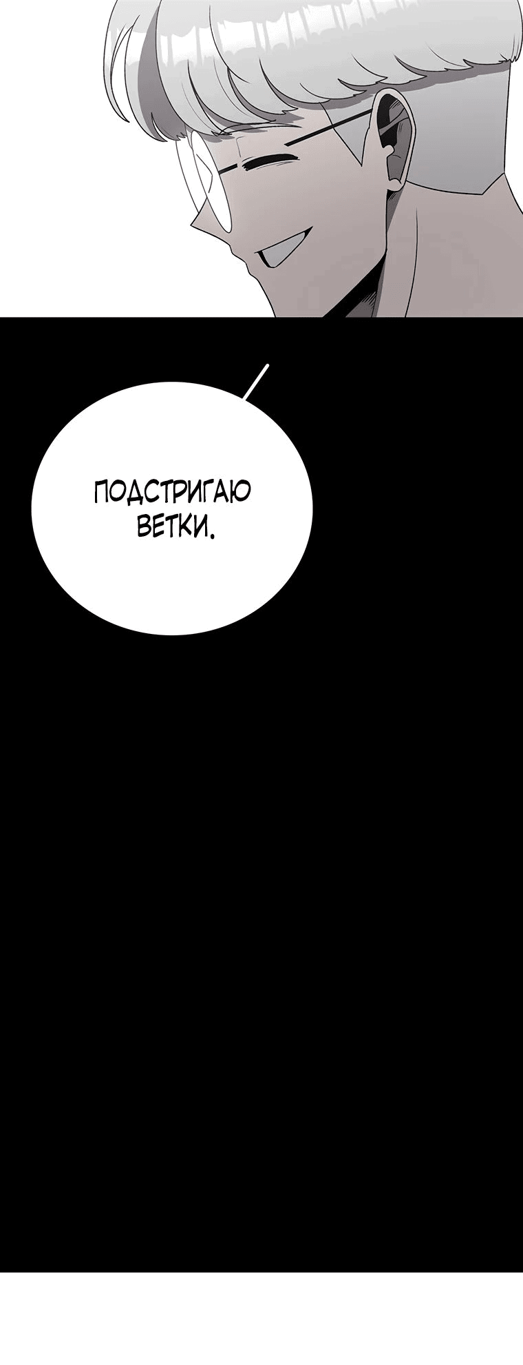 Манга Осколок времени - Глава 149 Страница 4