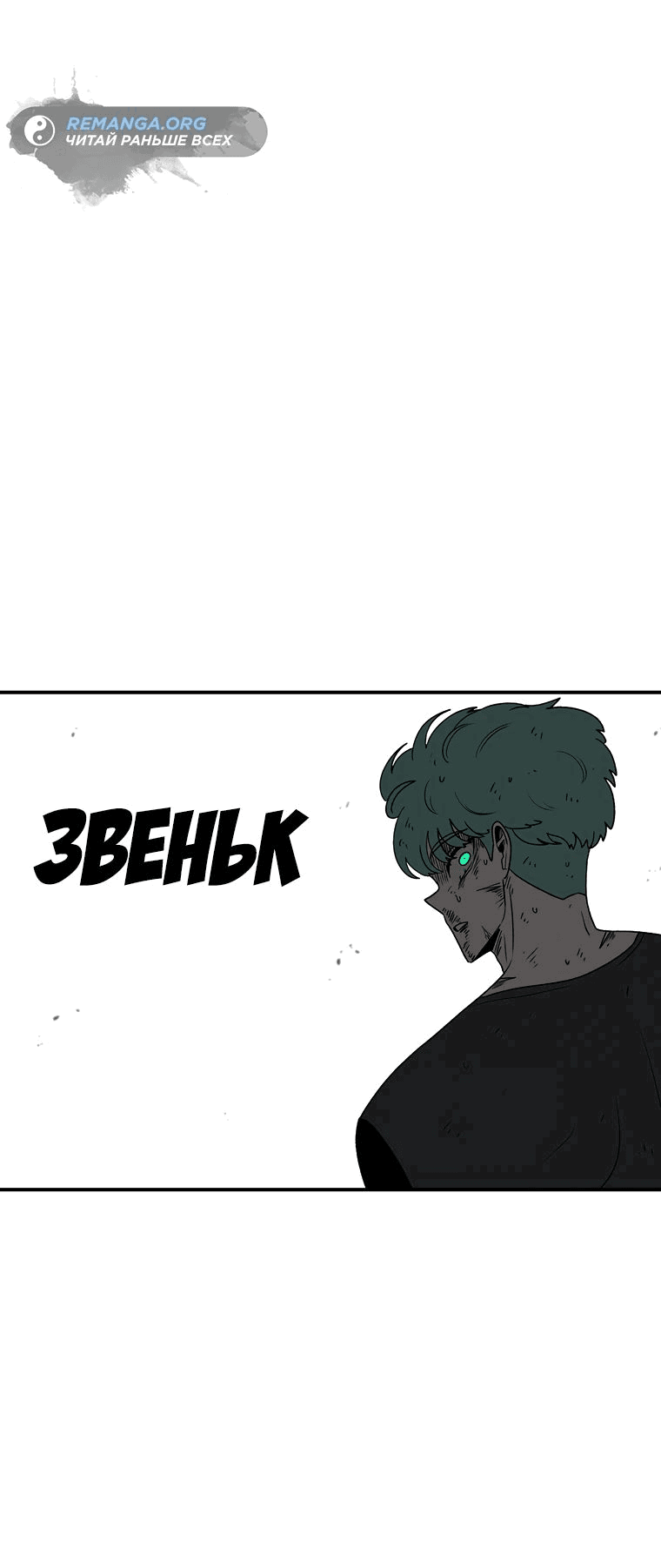 Манга Осколок времени - Глава 149 Страница 103