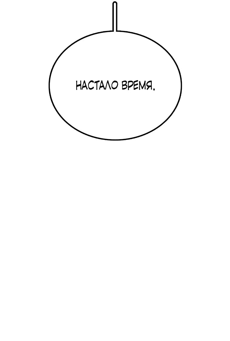 Манга Осколок времени - Глава 154 Страница 98