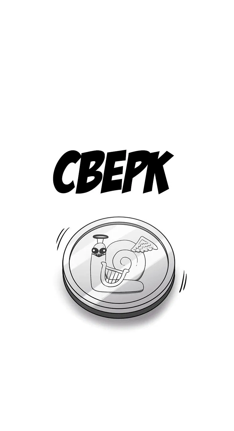 Манга Осколок времени - Глава 160 Страница 85