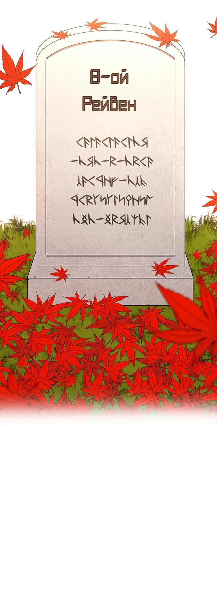 Манга Осколок времени - Глава 167 Страница 23