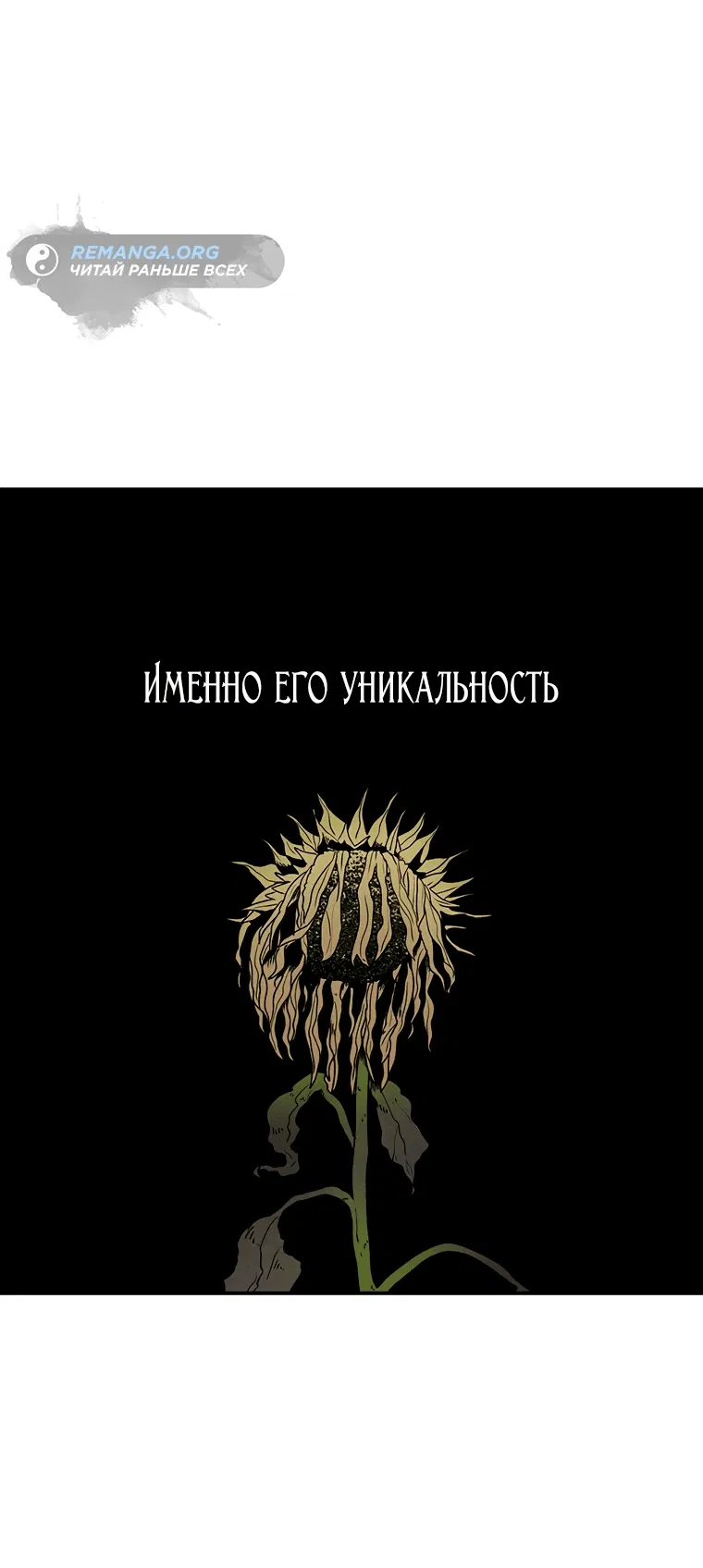 Манга Осколок времени - Глава 167 Страница 63