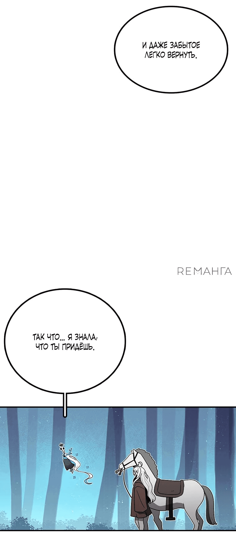 Манга Осколок времени - Глава 171 Страница 46