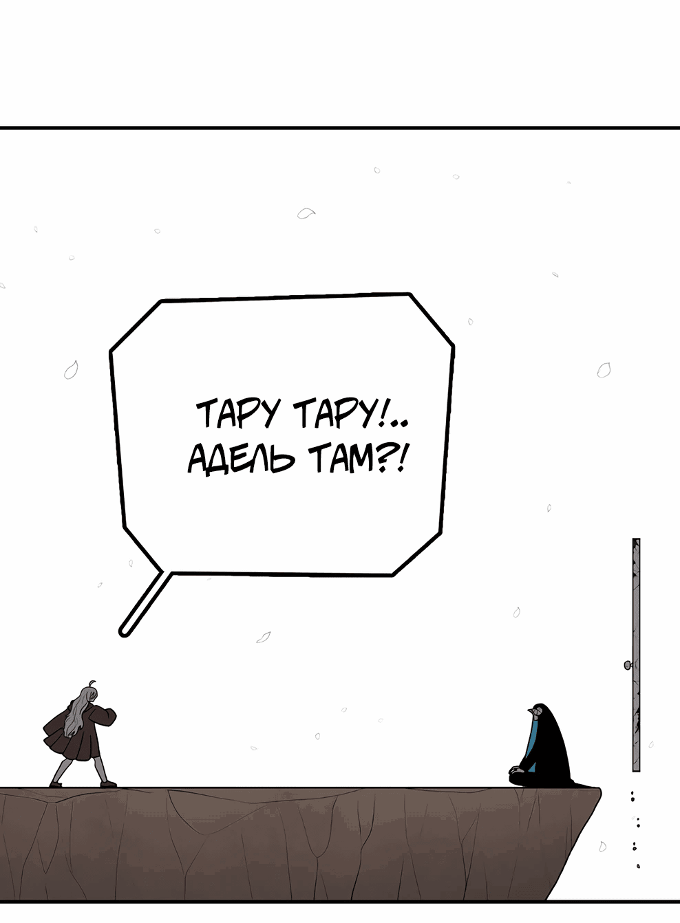 Манга Осколок времени - Глава 173 Страница 8