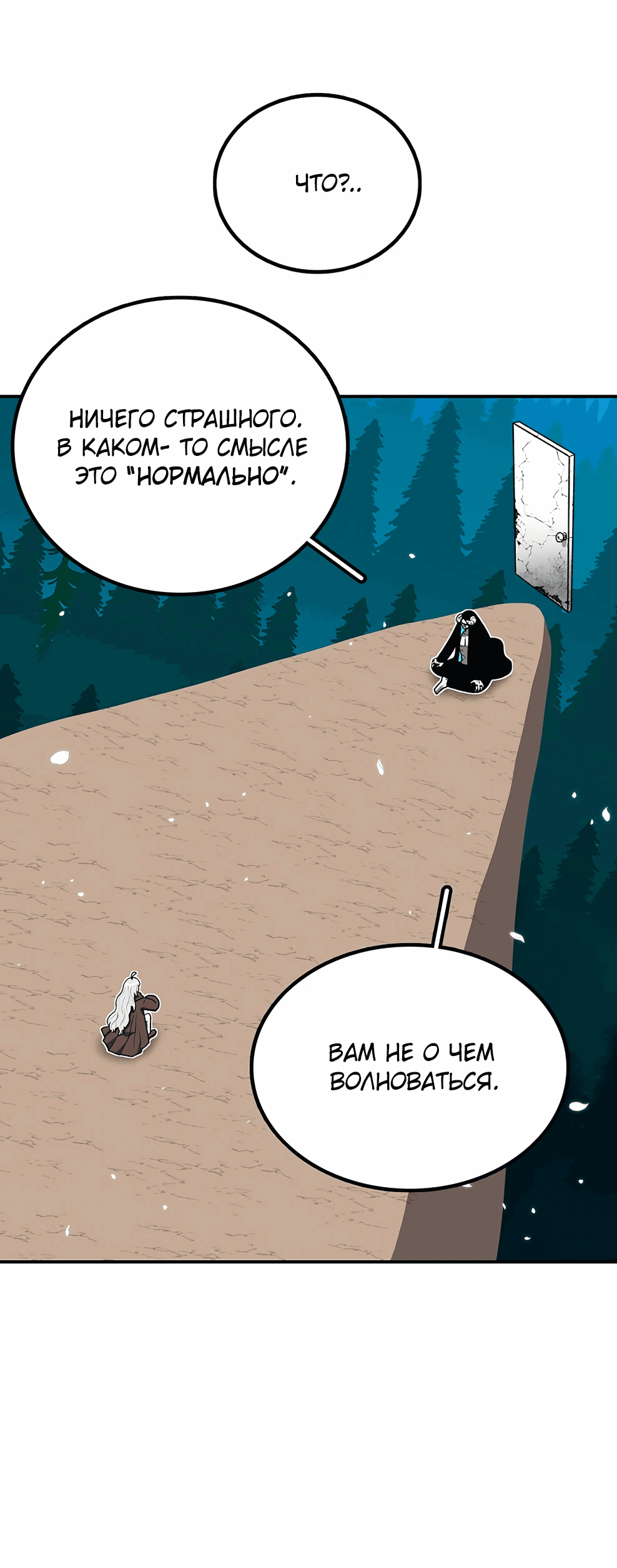 Манга Осколок времени - Глава 173 Страница 38