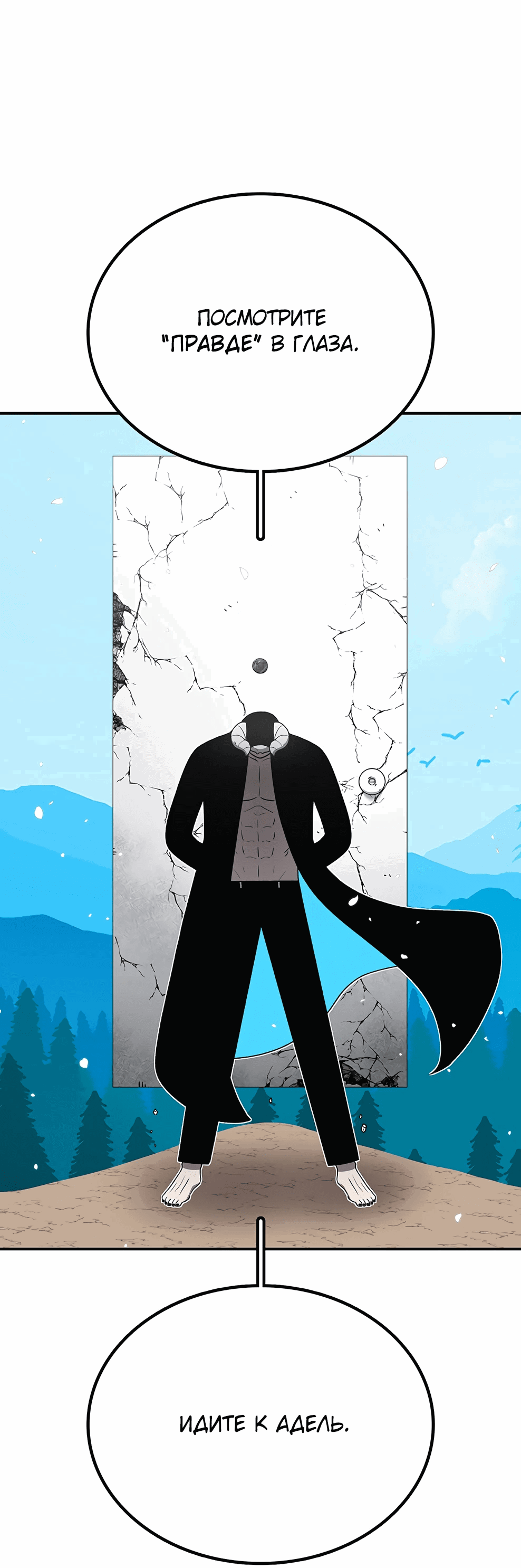 Манга Осколок времени - Глава 173 Страница 68