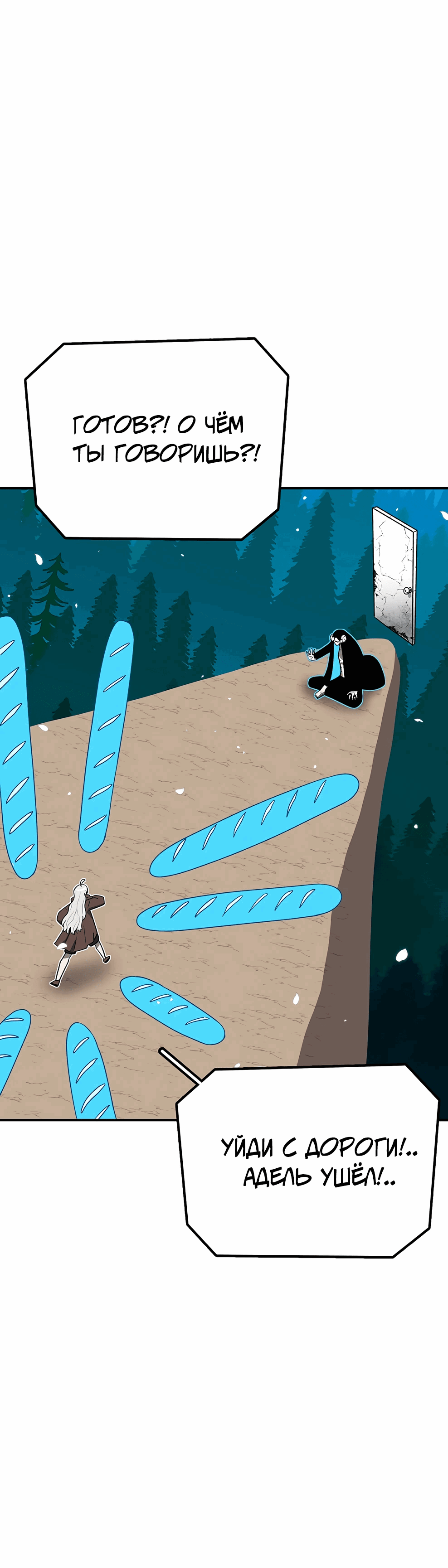 Манга Осколок времени - Глава 173 Страница 18