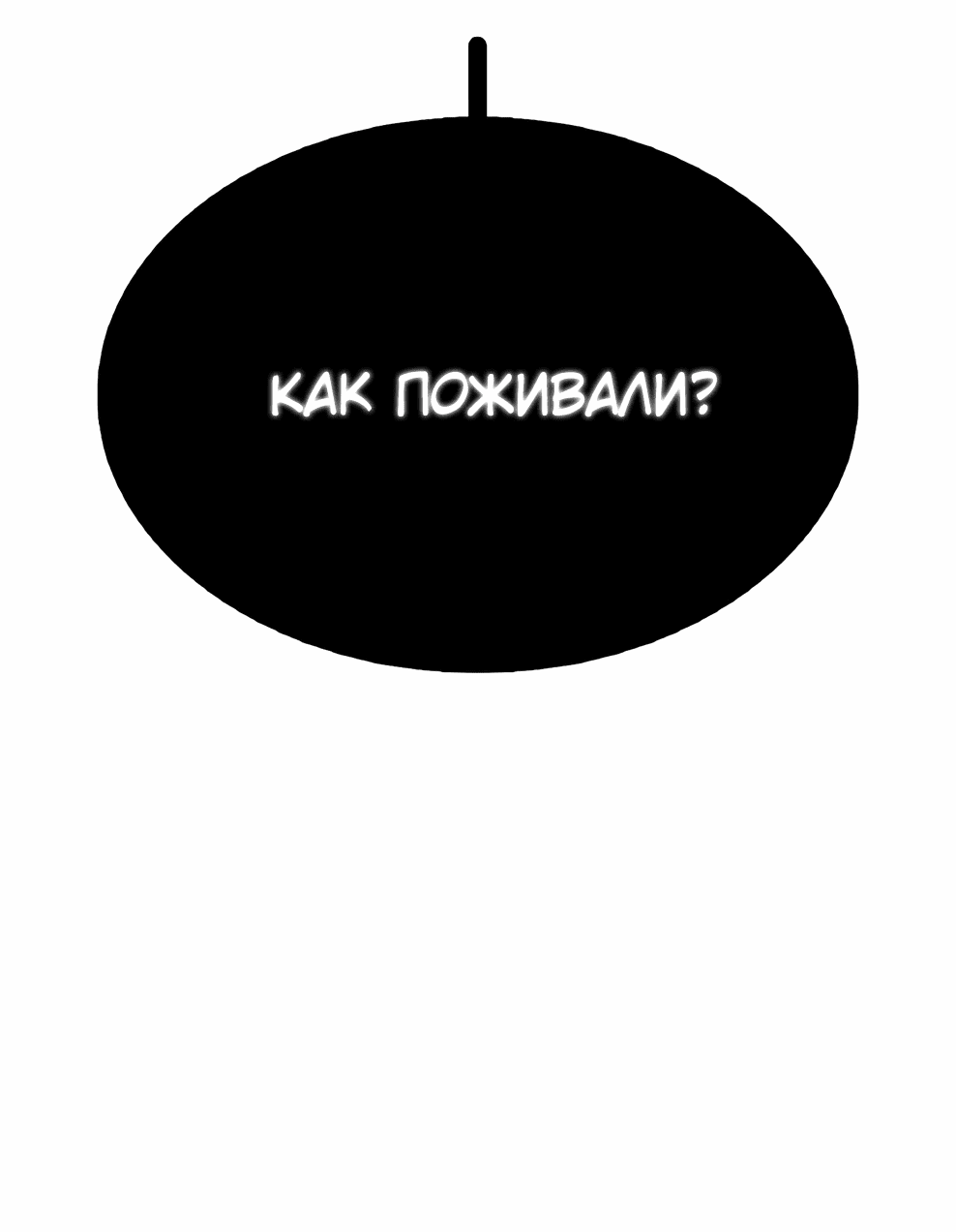 Манга Осколок времени - Глава 173 Страница 2