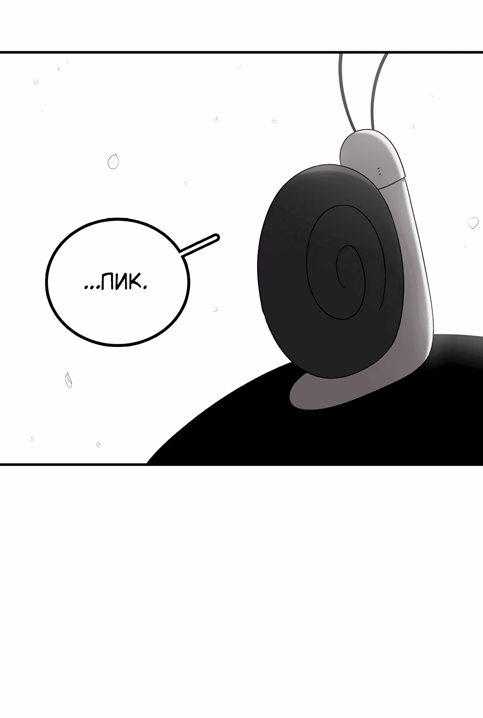 Манга Осколок времени - Глава 173 Страница 143