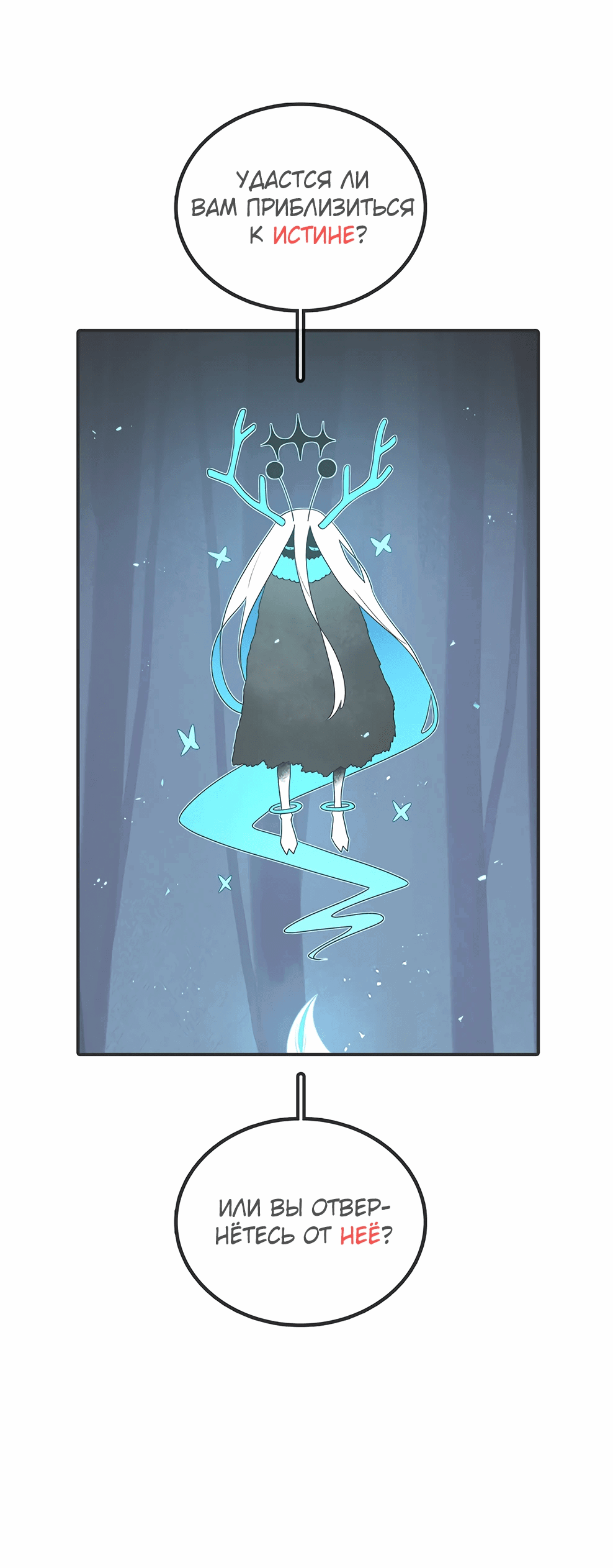 Манга Осколок времени - Глава 173 Страница 51