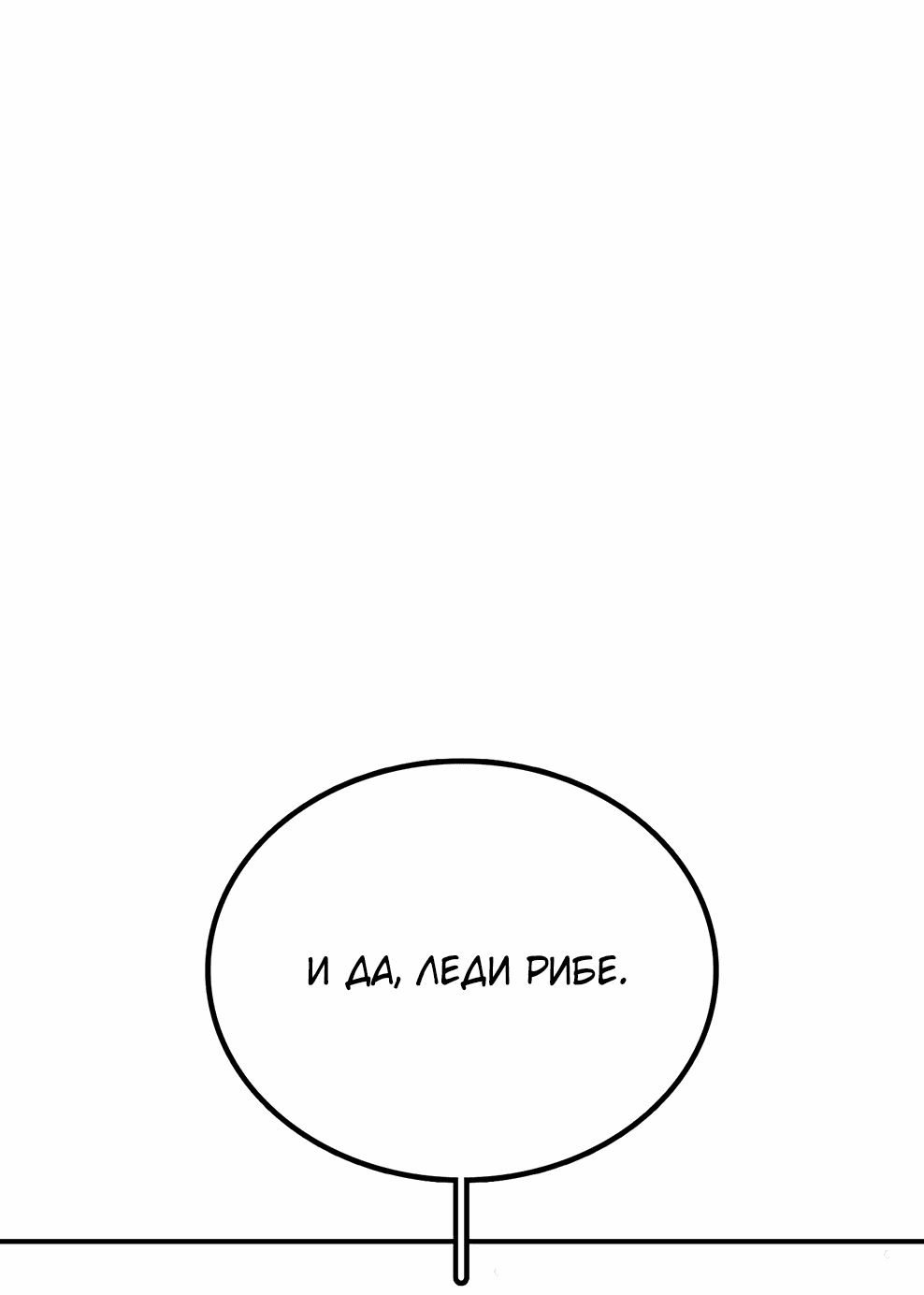 Манга Осколок времени - Глава 173 Страница 69