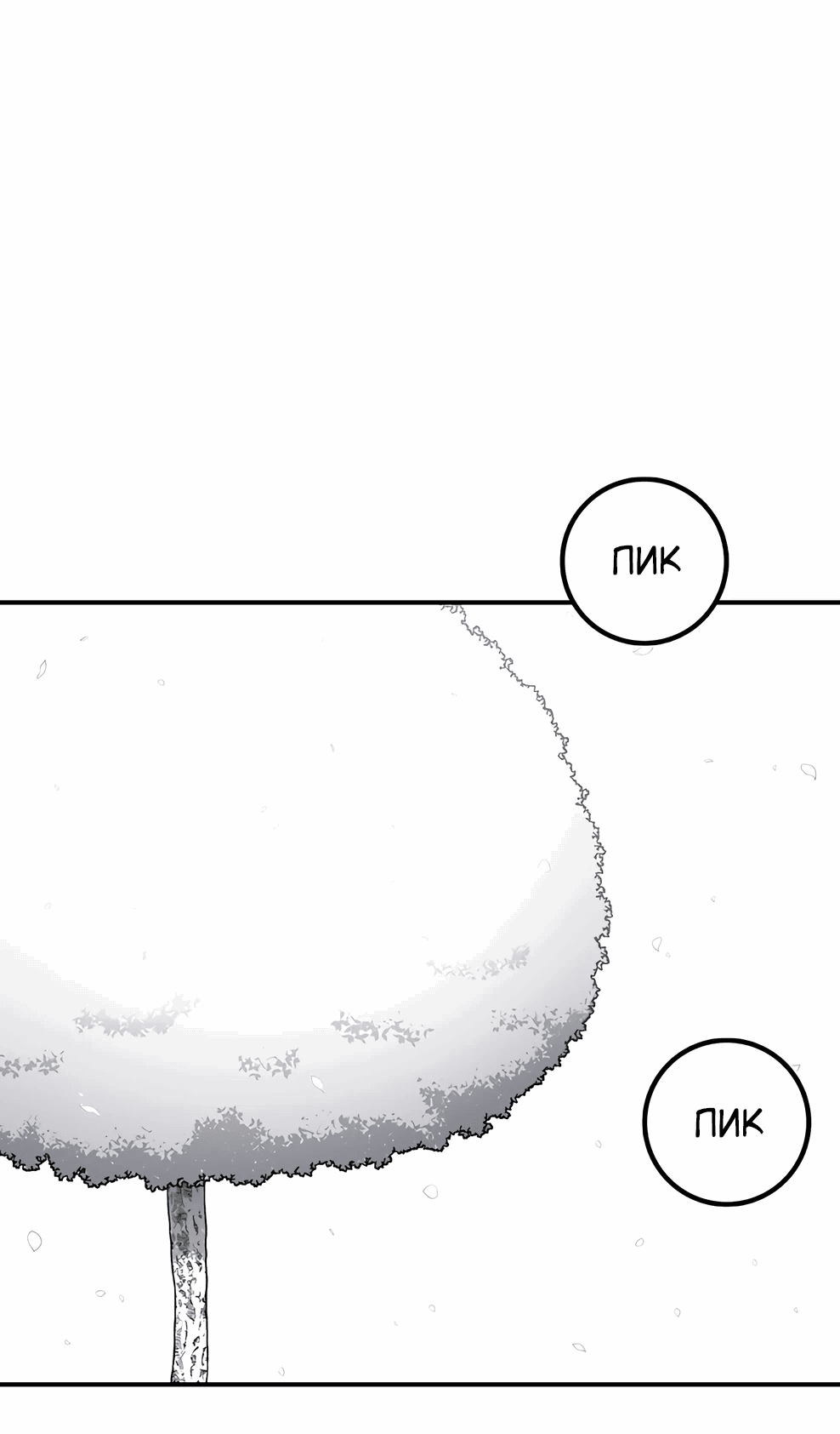 Манга Осколок времени - Глава 173 Страница 141