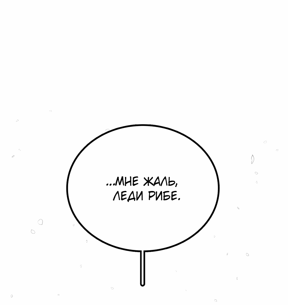 Манга Осколок времени - Глава 173 Страница 108