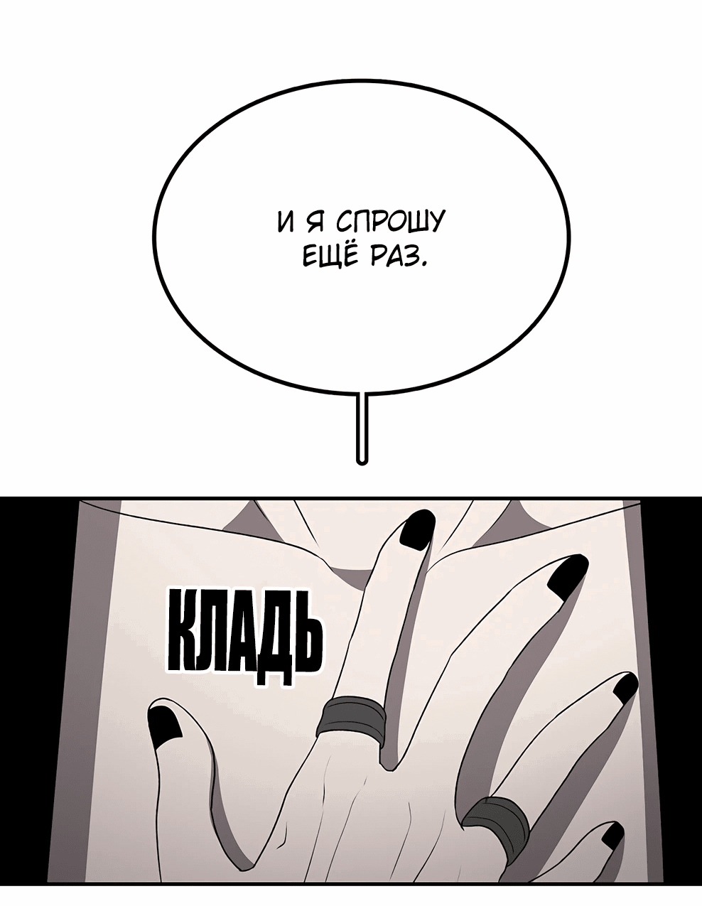 Манга Осколок времени - Глава 173 Страница 85